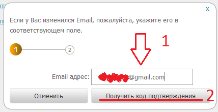Додавання адреси електронної пошти крок 2