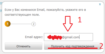 Добавление адреса електронной почты шаг 2