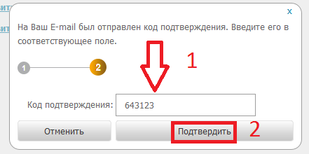 Добавление адреса електронной почты шаг 4