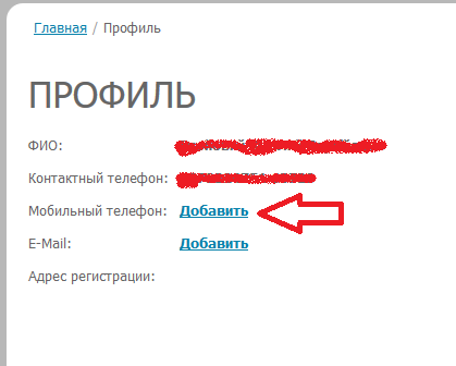 Додавання номера мобільного телефону шан 1