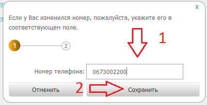 Додавання номера мобільного телефону шан 2