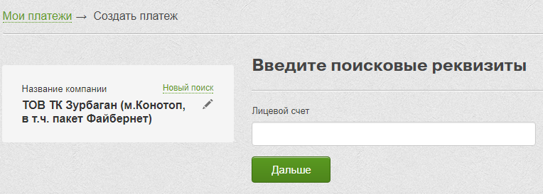 Поле для вводу особового рахунку