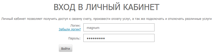 Форма ввода логина и пароля для входа в личный кабинет