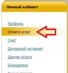 Вибір пункту меню Оплата послуг