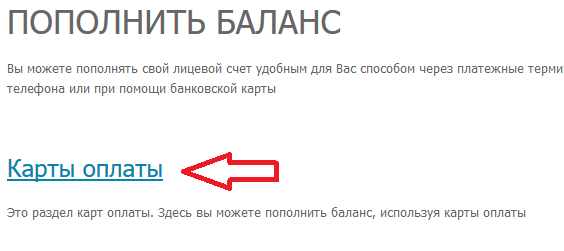 Переход в раздел оплаты картой