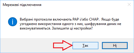 Создание VPN подключения шаг 14