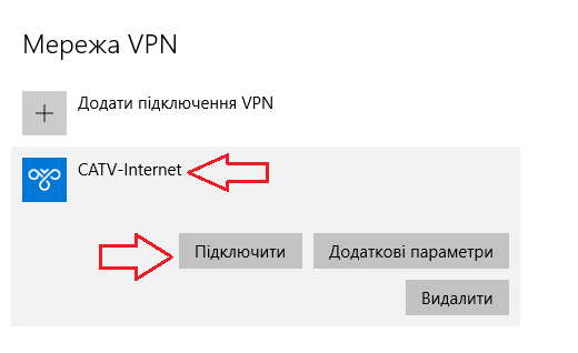 Создание VPN подключения шаг 15