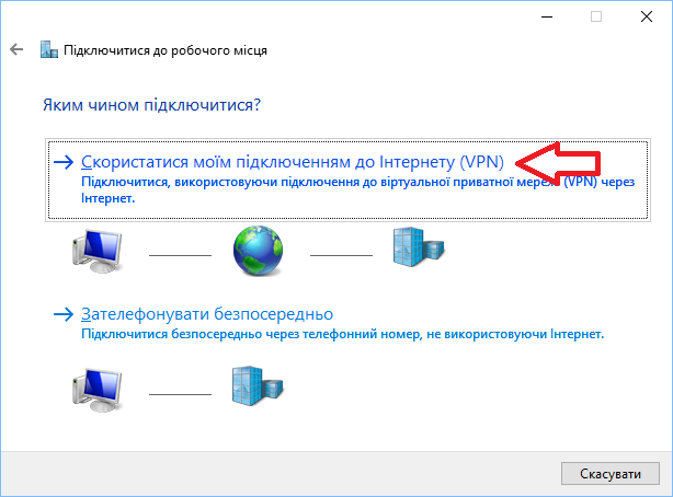 Создание VPN подключения шаг 5