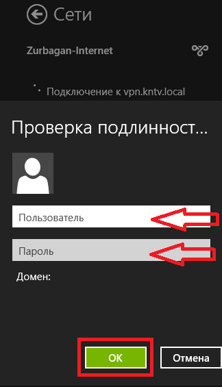 Создание VPN подключения шаг 14