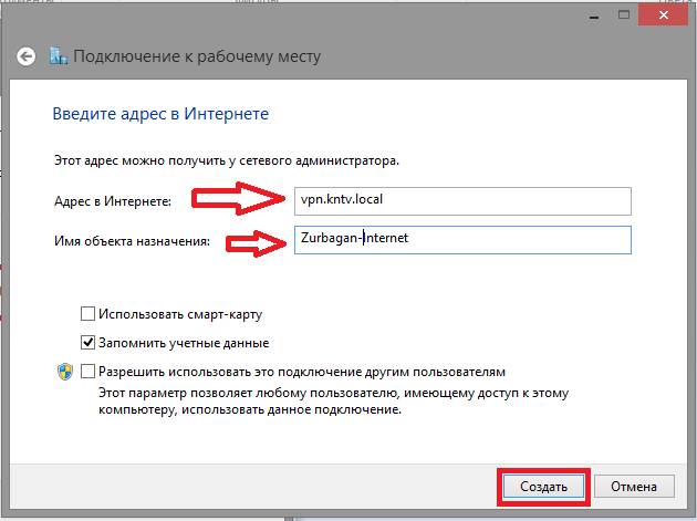 Создание VPN подключения шаг 8