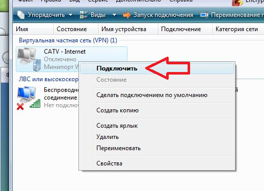 Создание VPN подключения шаг 16