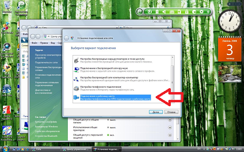 Создание VPN подключения шаг 4