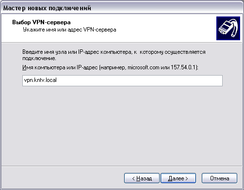 Создание VPN подключения шаг 11