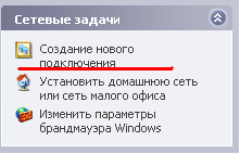 Создание VPN подключения шаг 5